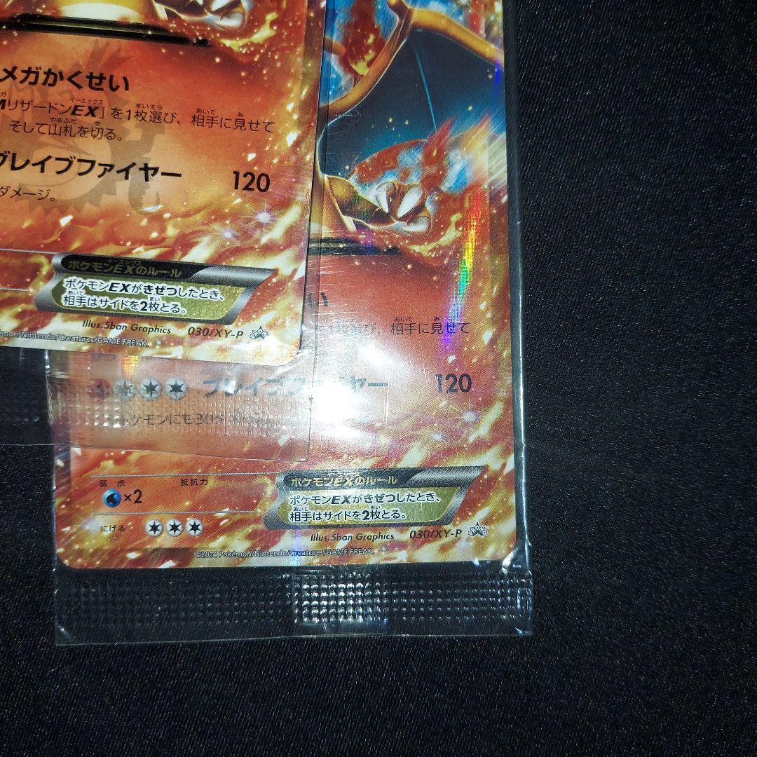 【未開封】 リザードンEX 030/XY-P 未開封 プロモ 2枚セット