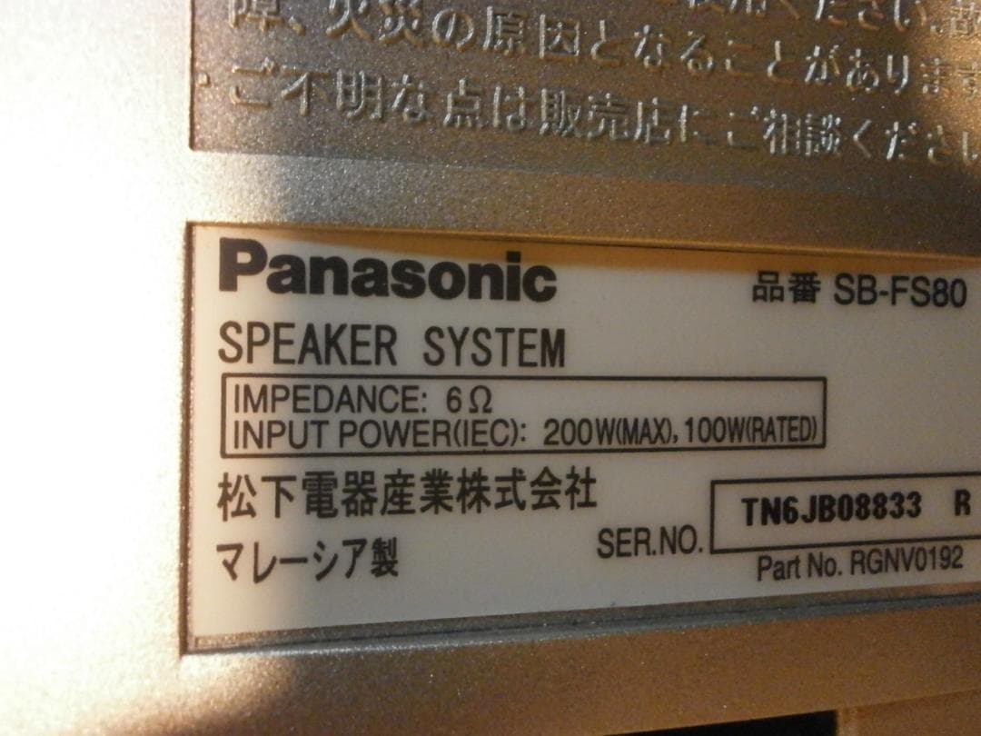 値下パナソニックSB-FS80型大型トールボーイスピーカー200WX2