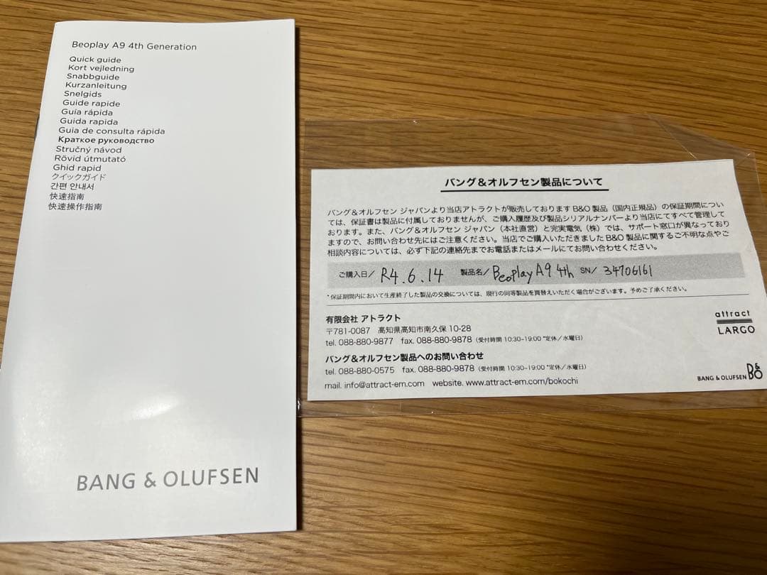 スピーカー・ウーファー Beoplay A9 4th White