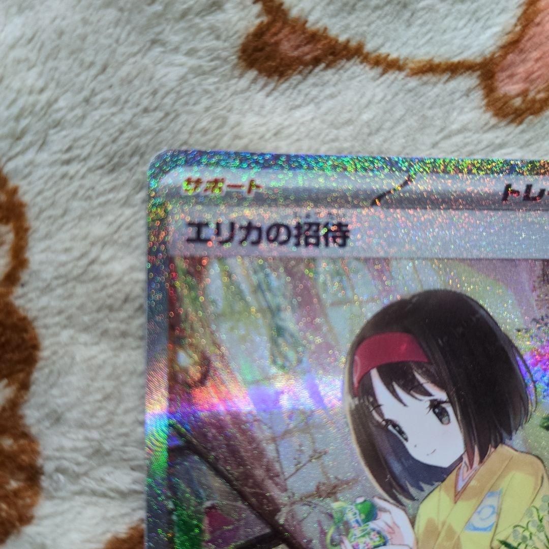 ポケモンカード　エリカの招待 SAR、SR