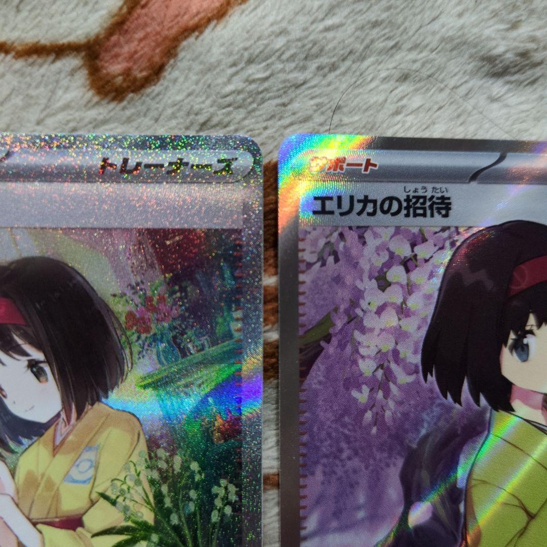 ポケモンカード　エリカの招待 SAR、SR