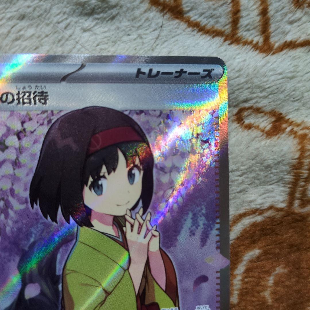 ポケモンカード　エリカの招待 SAR、SR