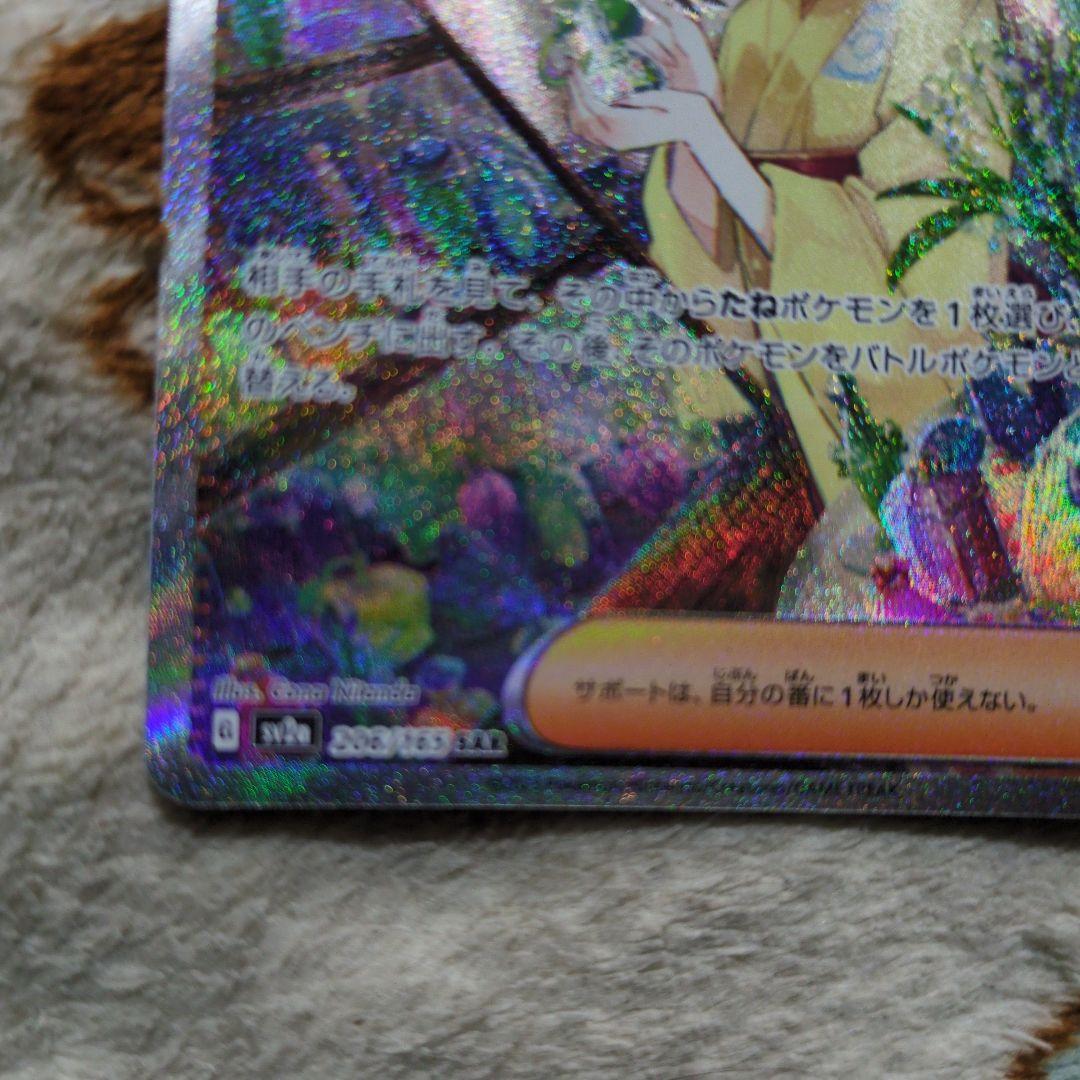 ポケモンカード　エリカの招待 SAR、SR