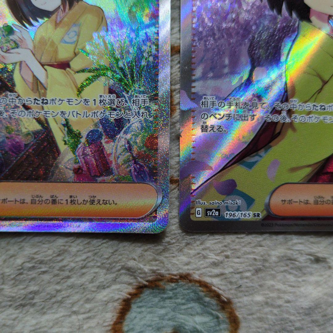 ポケモンカード　エリカの招待 SAR、SR