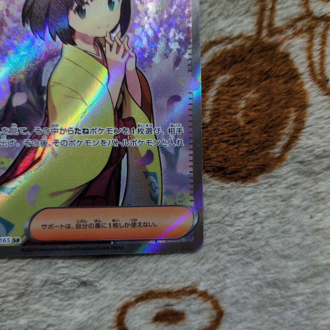 ポケモンカード　エリカの招待 SAR、SR