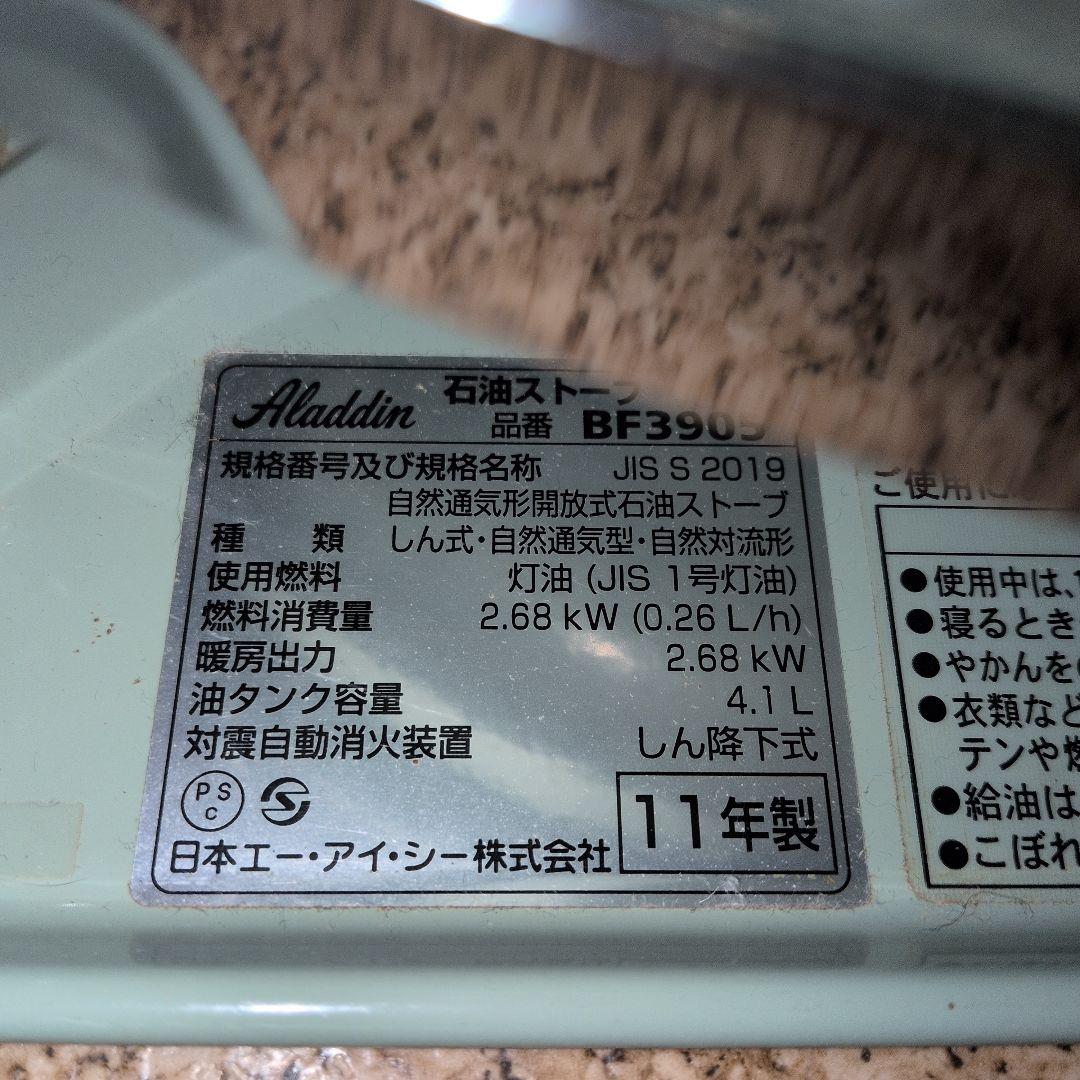 アラジン　ブルーフレーム　石油ストーブ　 16LP 替え芯付き