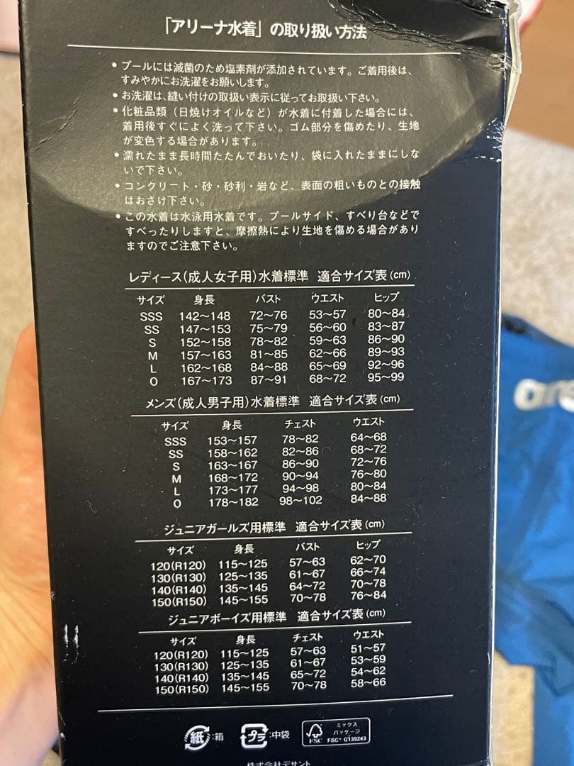アクアフォースストーム　アリーナ　競泳水着