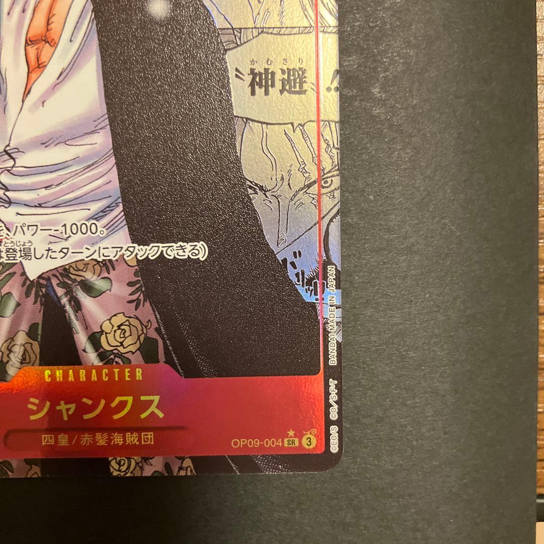 シャンクス SR スーパーパラレル （コミパラ）OP09-004