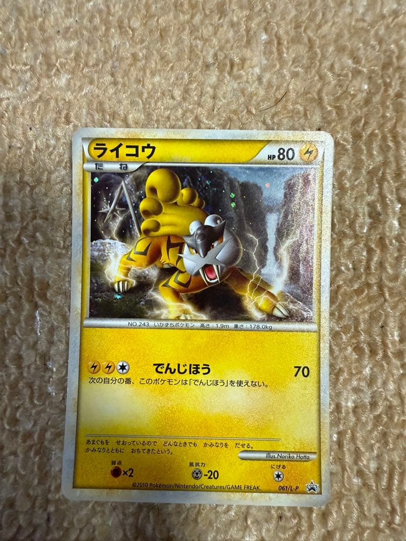 ポケモンカードLEGEND　ライコウ エンテイ スイクン プロモ 3枚セット