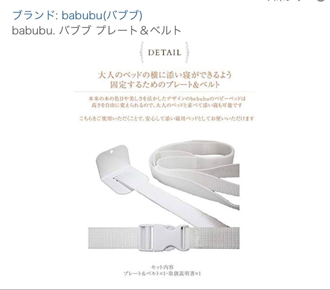 【Papico】babubuベビーベッド120/専用プレートベルト