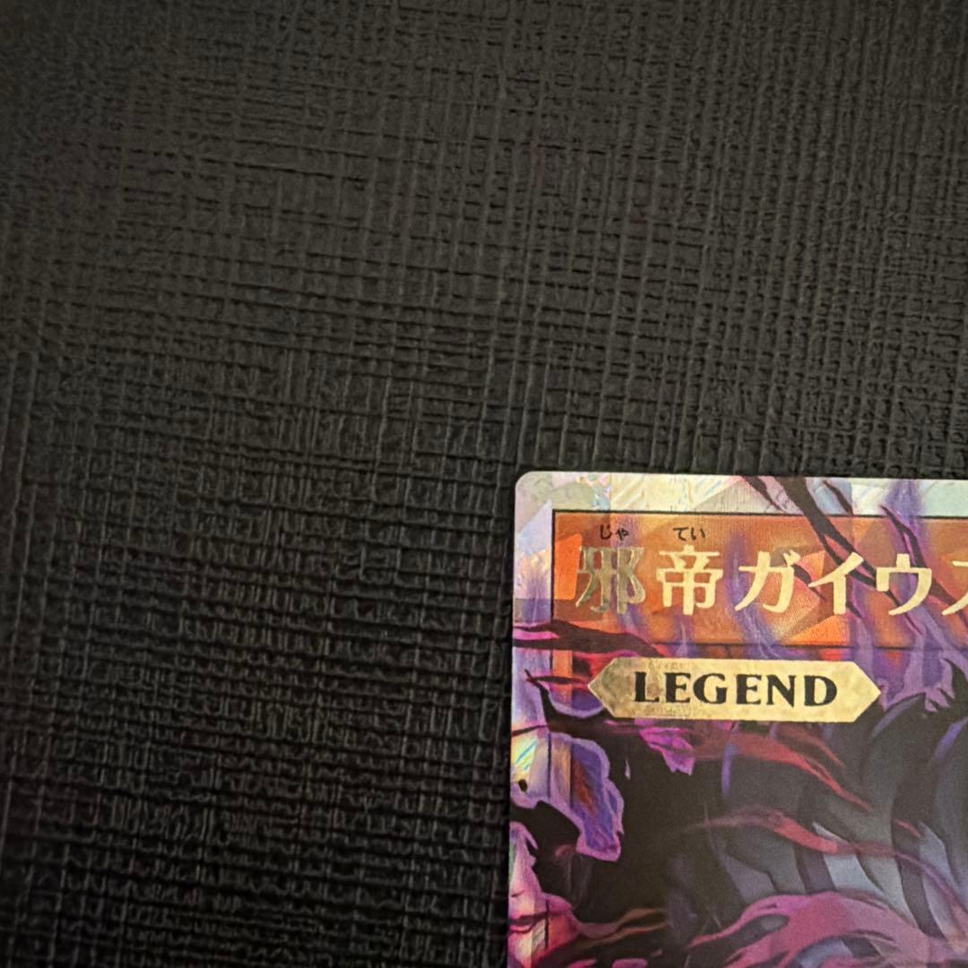 遊戯王ラッシュデュエル　邪帝ガイウス　オーバーラッシュレア　希少五つ目個体