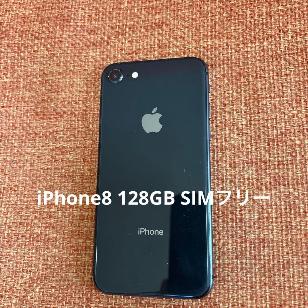 iPhone8 128GB SIMフリー