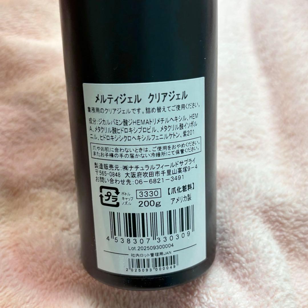 新品 Melty Gel クリアジェル 200g Natural Field