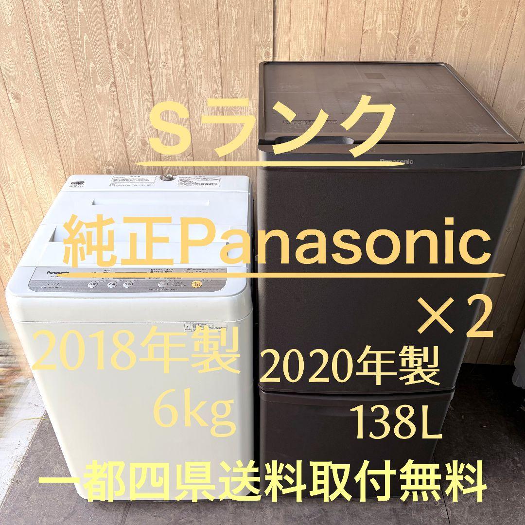 配送設置無料！純正Panasonic2点セット！ブラウン＆ホワイト！完動超美品！