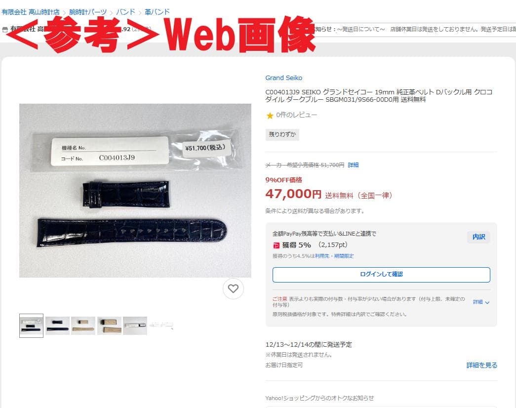 【新品未使用】Grand seiko 純正クロコダイル　ネイビー 竹符 19mm