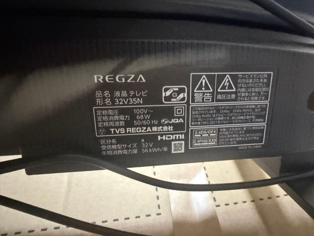 REGZA 32V 液晶テレビ 1366x768