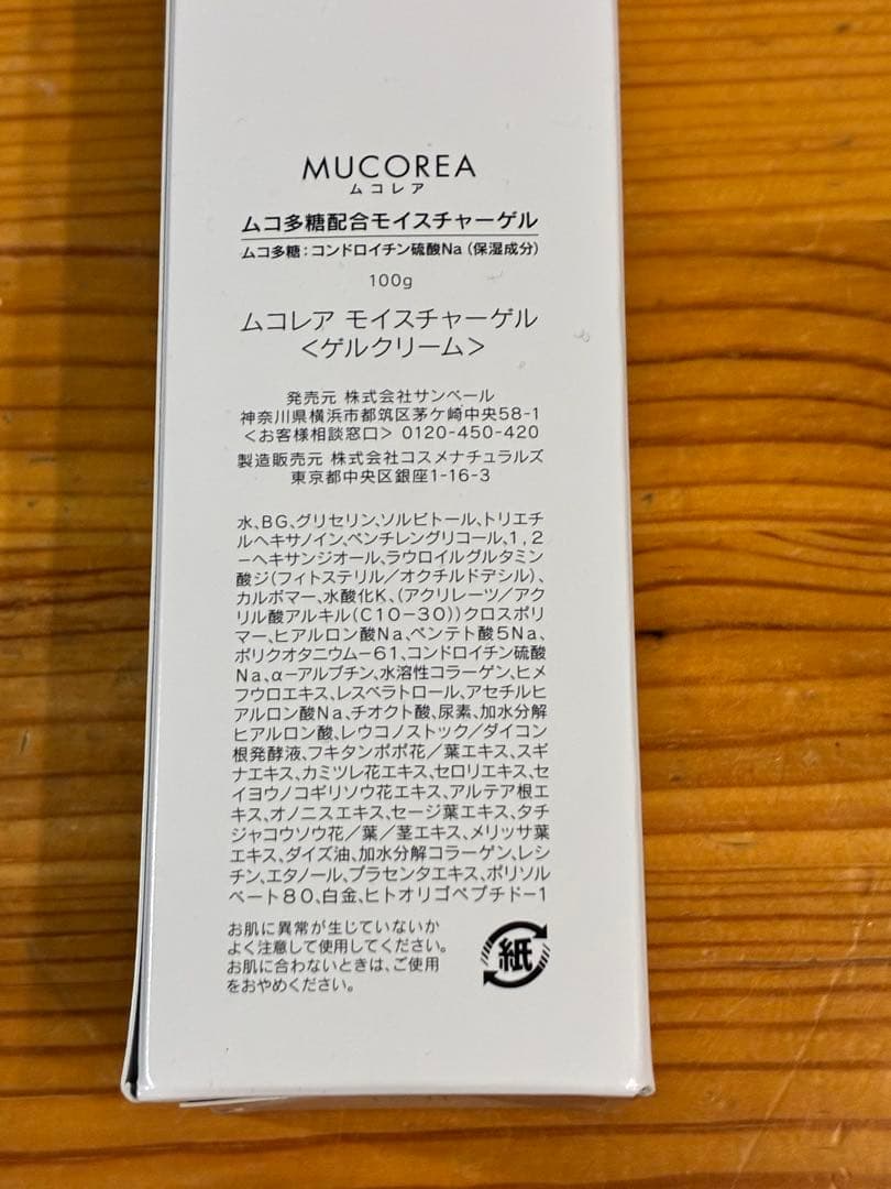 サンベール　ムコレア　モイスチャーゲル