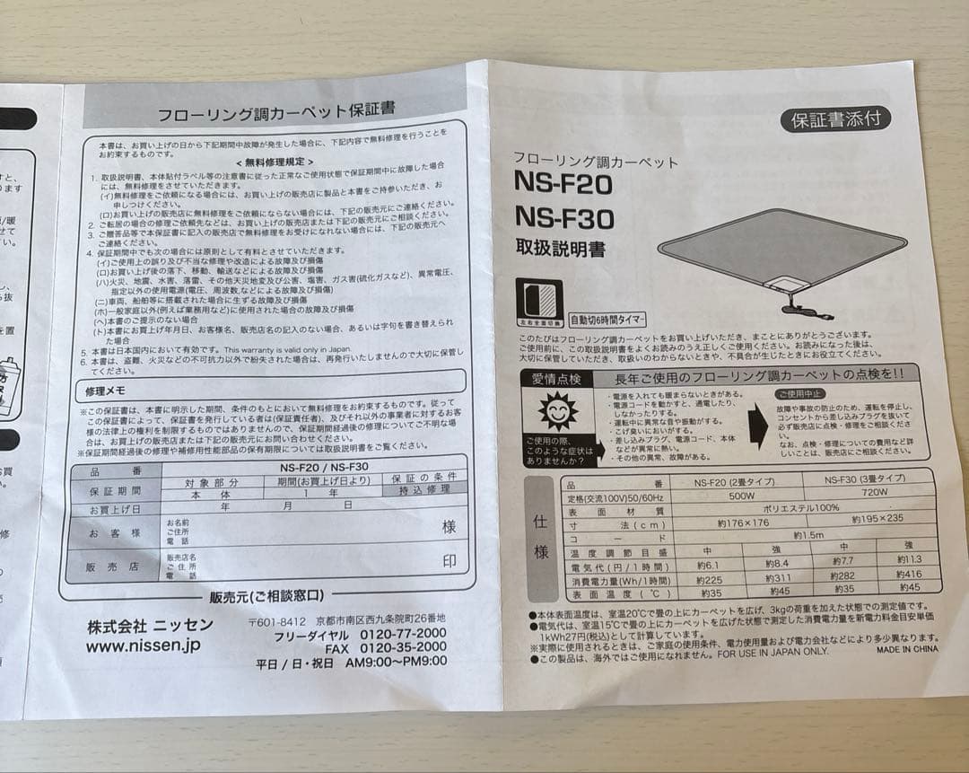 ニッセン　フローリング調ホットカーペット 三畳タイプ　6時間タイマー付き