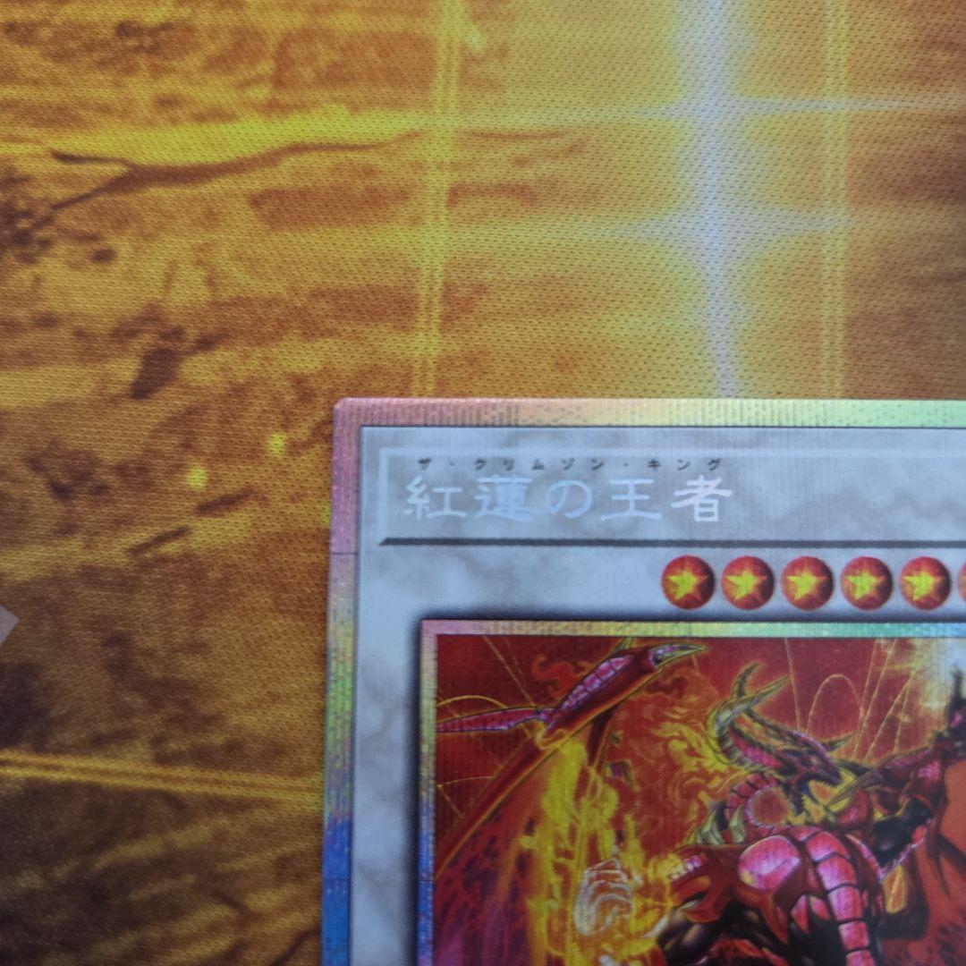 遊戯王　紅蓮の王者　ハイパーノヴァ・ドラゴン　プリシク　各１