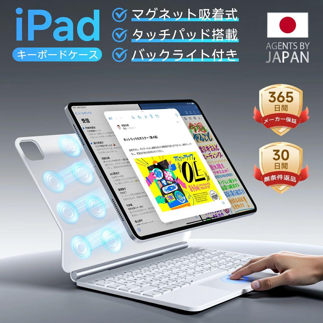 iPadキーボード ケース付き iPad ホワイト　マグネット