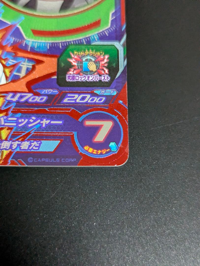 『ゴジータ 超サイヤ人』スーパードラゴンボールヒーローズ サンプル