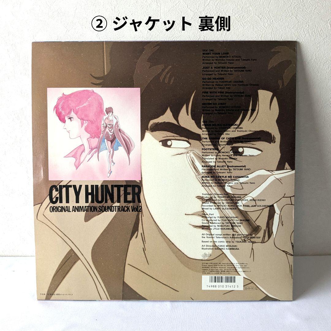 【希少レコード】CITY HUNTER サントラ 2枚セット