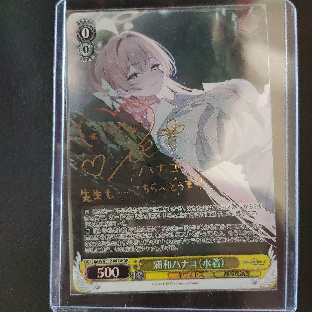 ヴァイスシュヴァルツ　ブルーアーカイブ　浦和ハナコ　水着　sp サイン