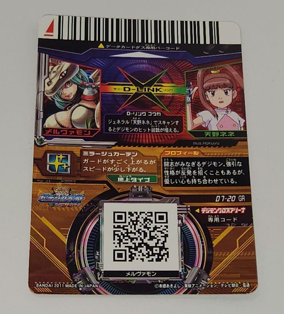 GR メルヴァモン 超デジカ大戦 デジモン カード デジタルモンスター