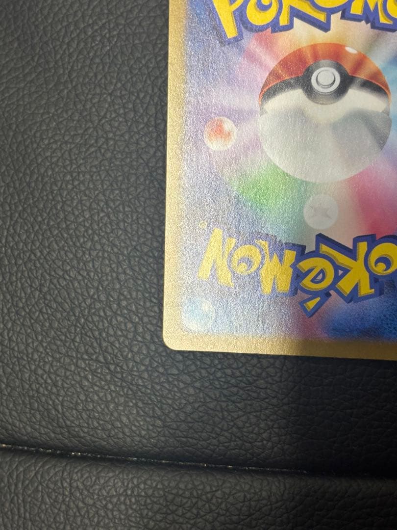 ピカチュウex SAR 超電ブレイカー 132/106 ポケモンカード