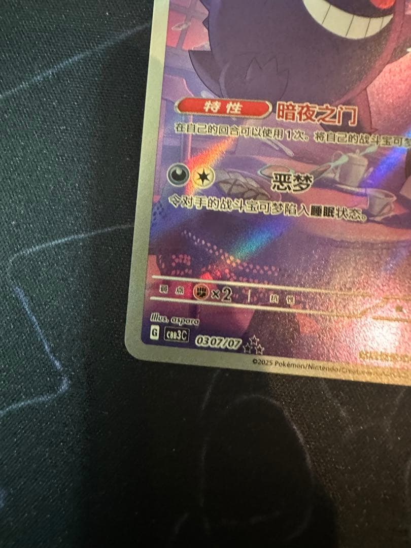 ポケモンカード　中国限定宝石包vol.3　ゲンガー