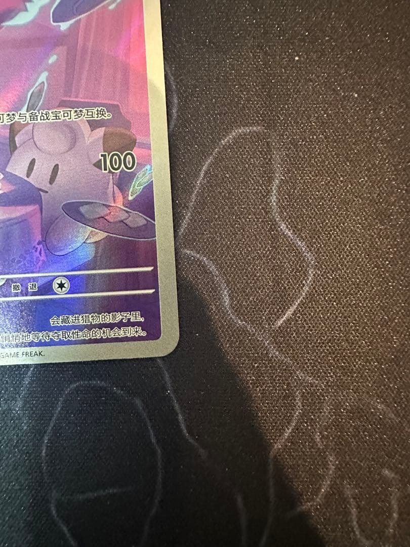 ポケモンカード　中国限定宝石包vol.3　ゲンガー