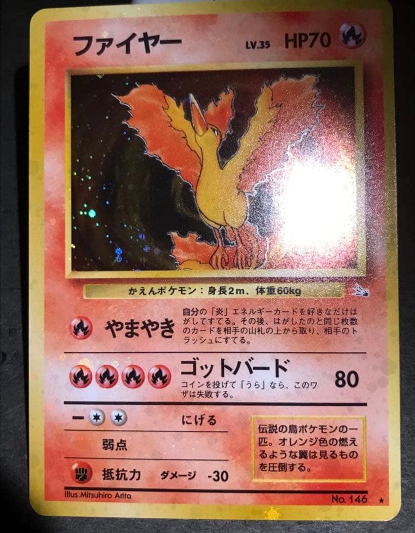 坂*上様 300円〜【ARS9】 ポケモンカード 旧裏 ファイヤー サンダー フ