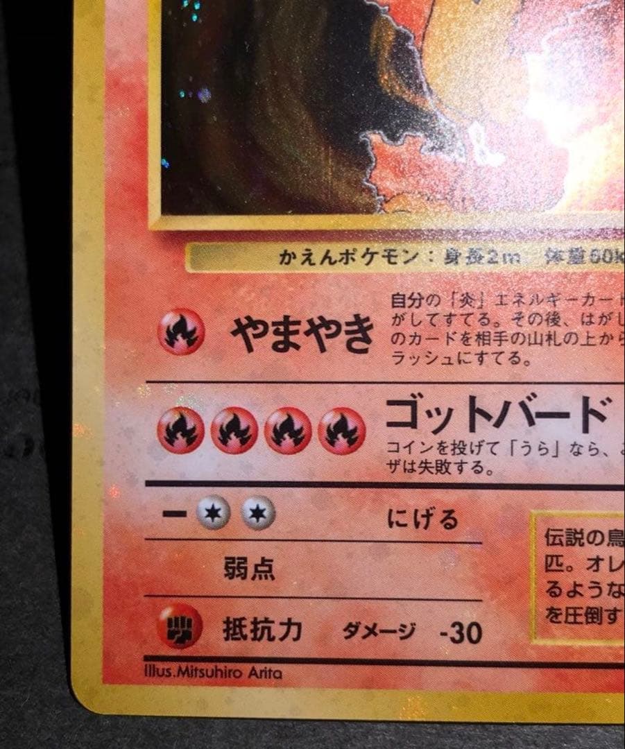 坂*上様 300円〜【ARS9】 ポケモンカード 旧裏 ファイヤー サンダー フ