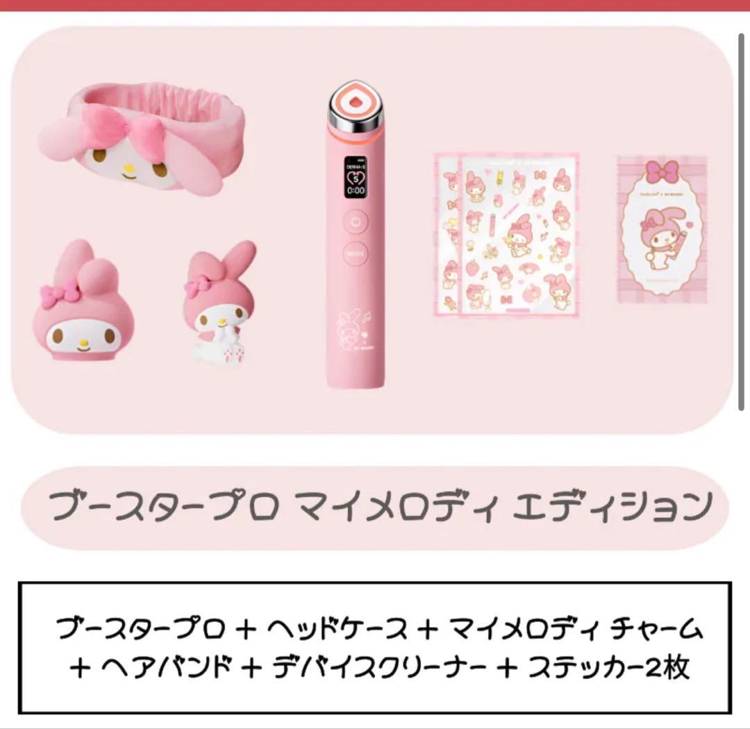 AGE-R BOOSTER PRO マイメロディデザイン