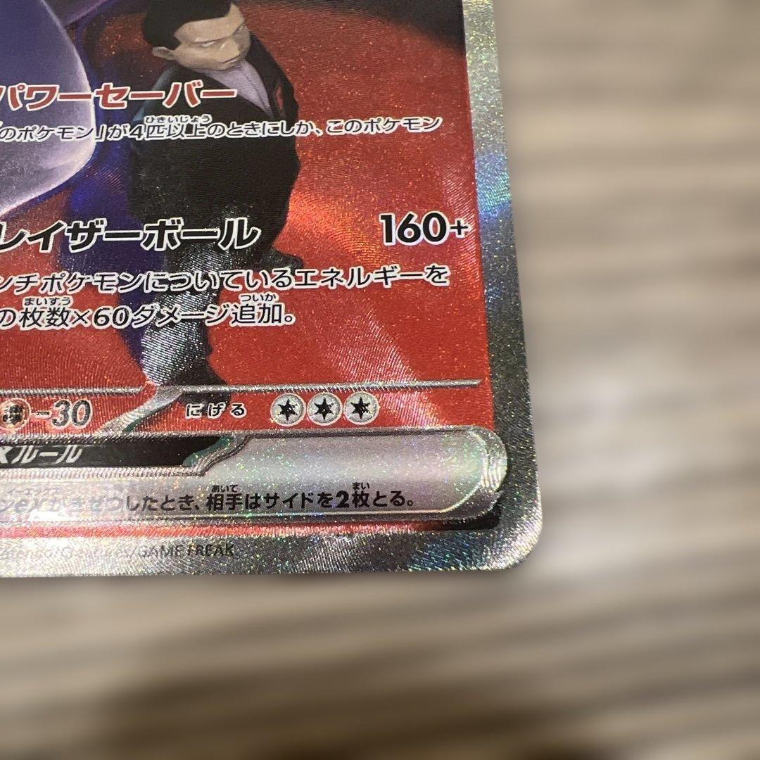 『24時間以内発送‼️』ロケット団のミュウツーex SAR