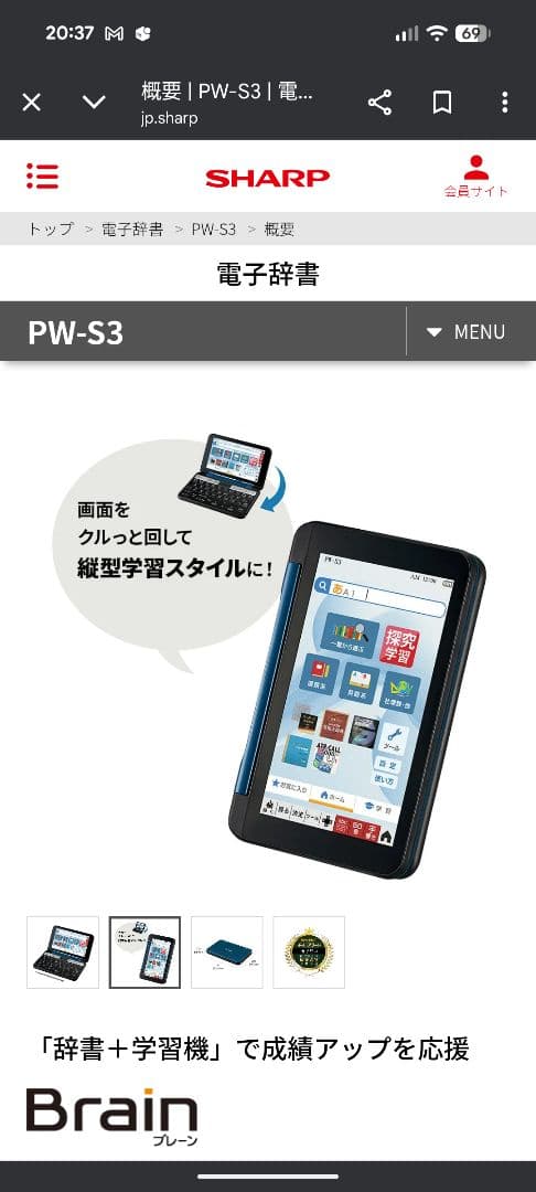 SHARP PW-S3-K 電子辞書 Brain