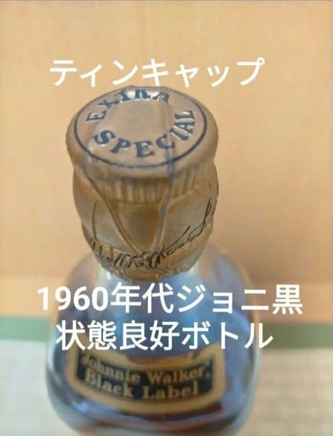 1960年代流通ティンキャップ ジョニーウォーカー・ブラック 760ml WJ7
