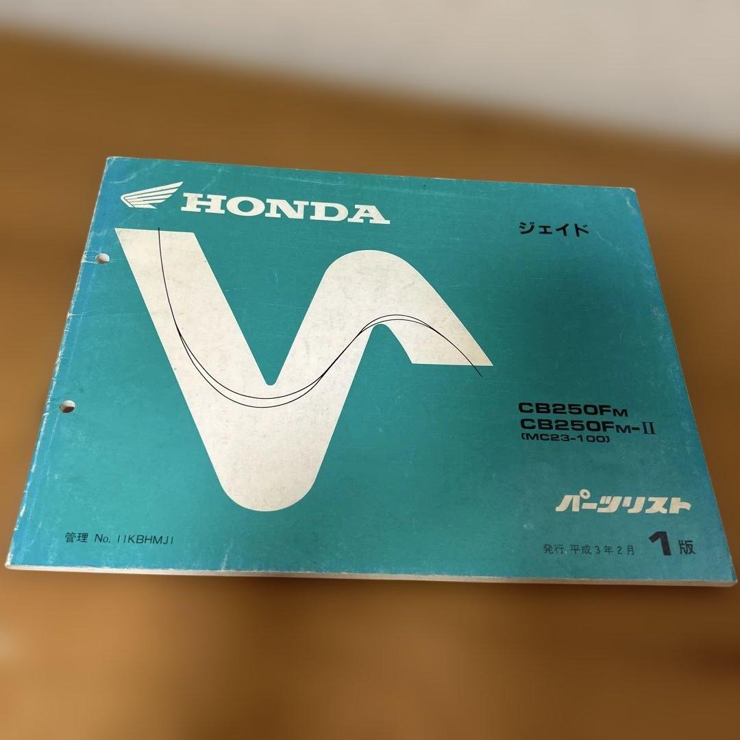 HONDA ジェイド サービスマニュアル　パーツリスト　CB250F MC23