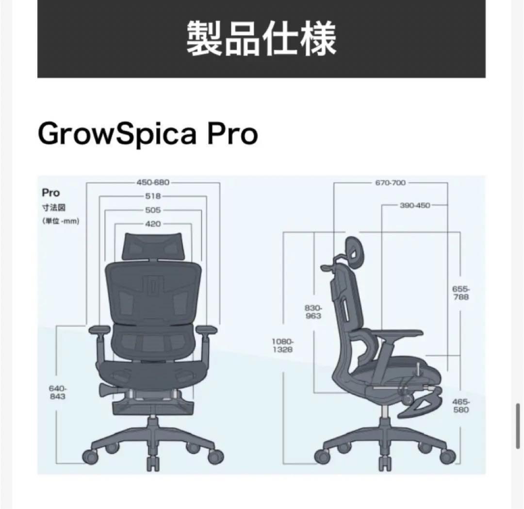 m*o様 人間工学に基づいて作られた、姿勢を保つ超集中ワークチェアGrowSpi