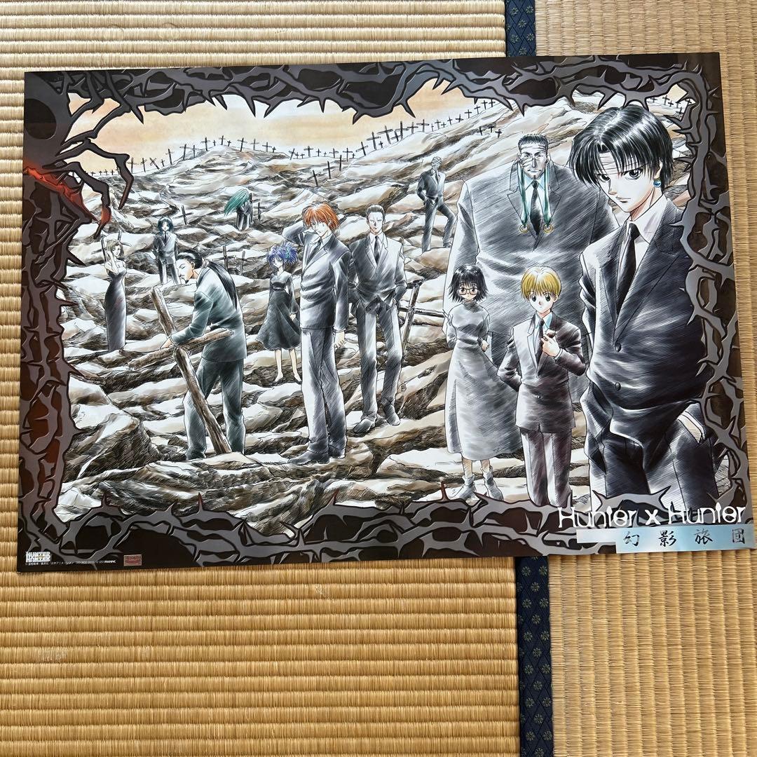 激レア！　HUNTER×HUNTER 幻影旅団　ポスター　入手困難