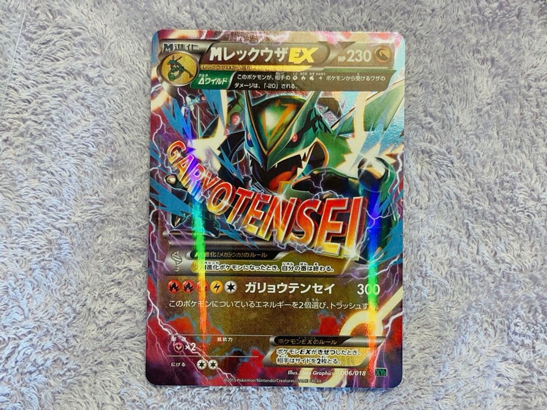 MレックウザEX XYD メガバトルデッキ60 MレックウザEX 006/018