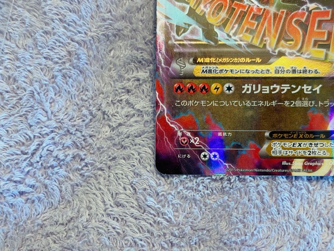 MレックウザEX XYD メガバトルデッキ60 MレックウザEX 006/018