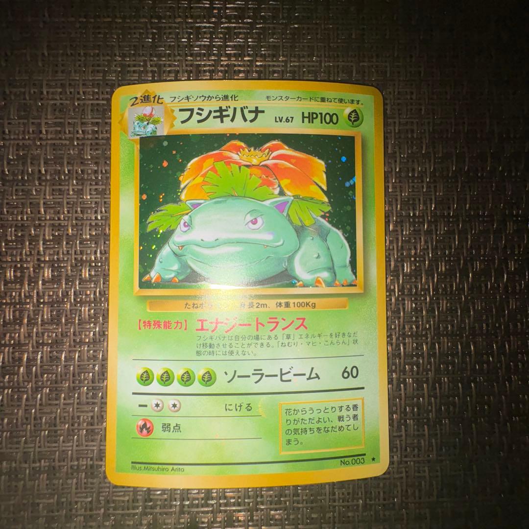 ポケモンカード 旧裏　フシギバナ