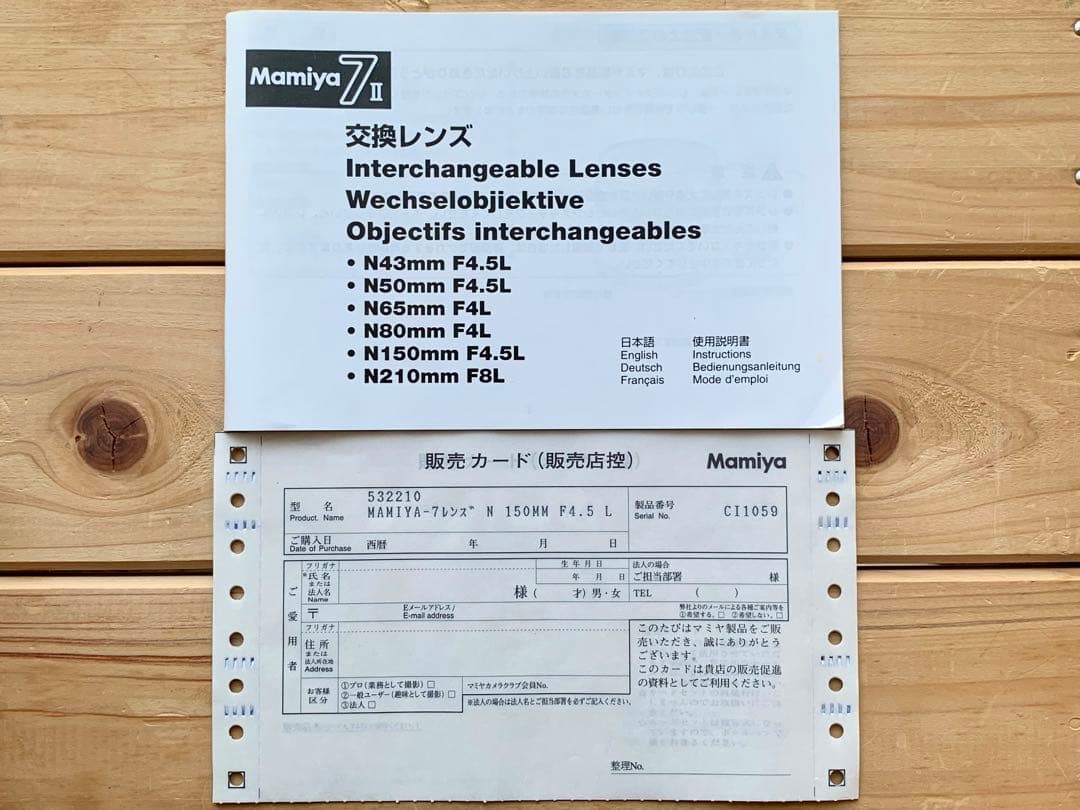 Mamiya N 150mm F/4.5 L Mamiya7/7Ⅱ用 元箱付き