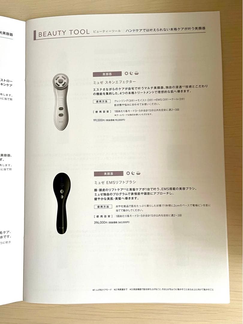 【新品未開封】ミュゼ スキンエフェクター