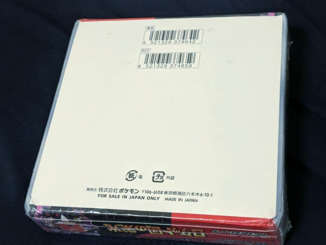 【未開封2BOX】ロケット団の栄光 シュリンク付き ※要状態確認 ポケモンカード