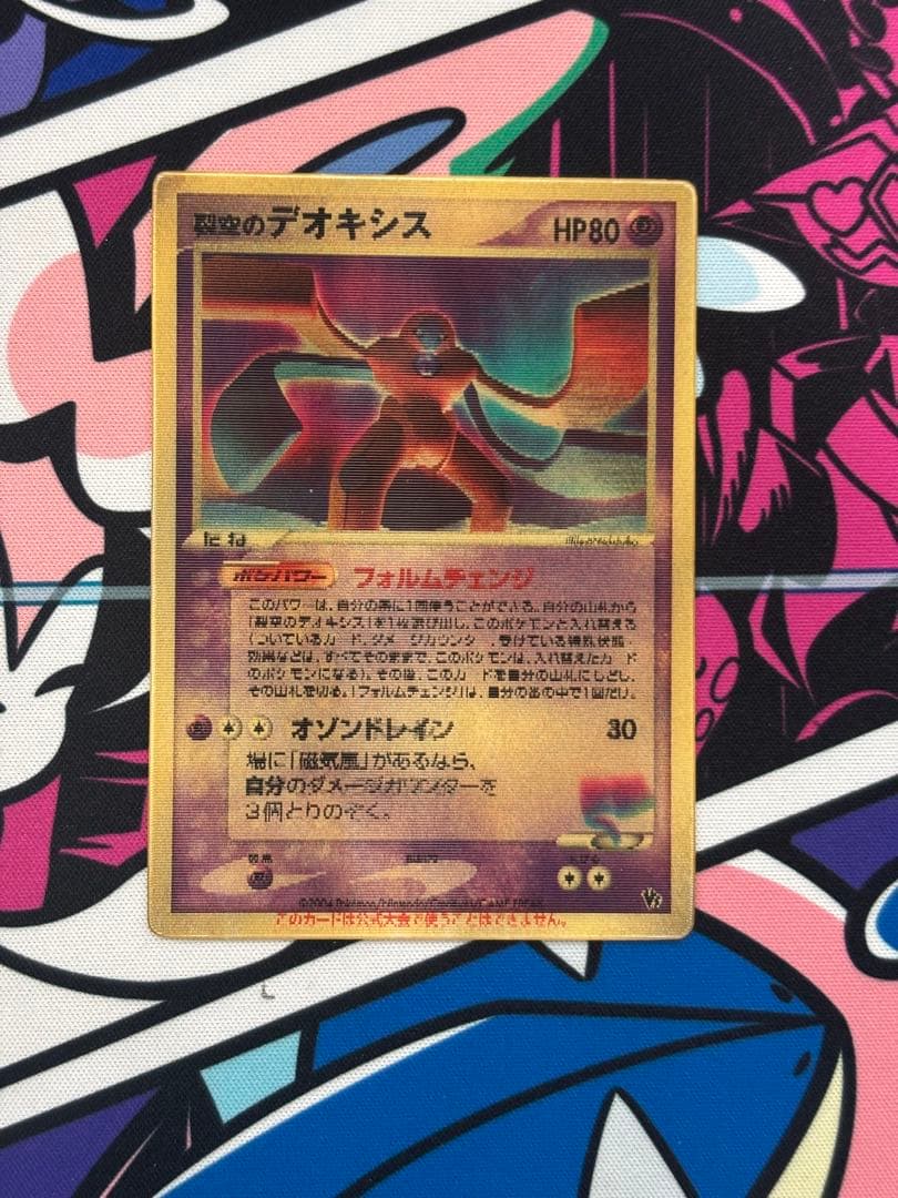 裂空のデオキシス 映画公開記念VSパック 3D　プロモ