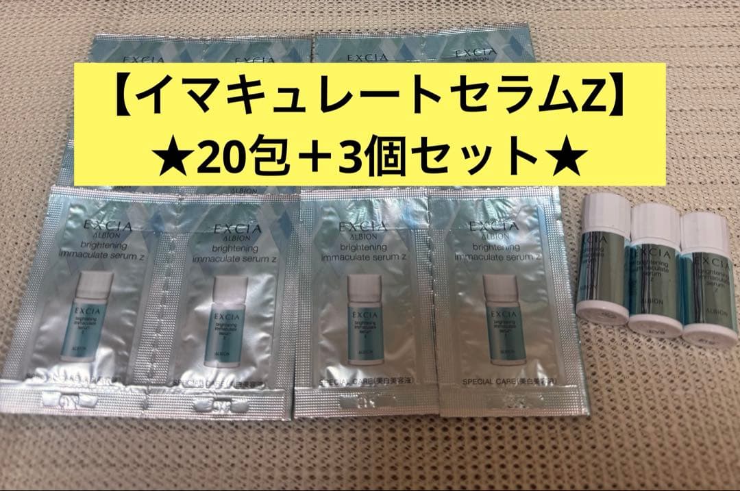 エクシア イマキュレートセラムZ 20包＋3個セット