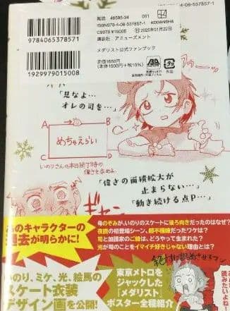 メダリスト　公式ファンブック　新品　初版　未開封　つるまいかだ