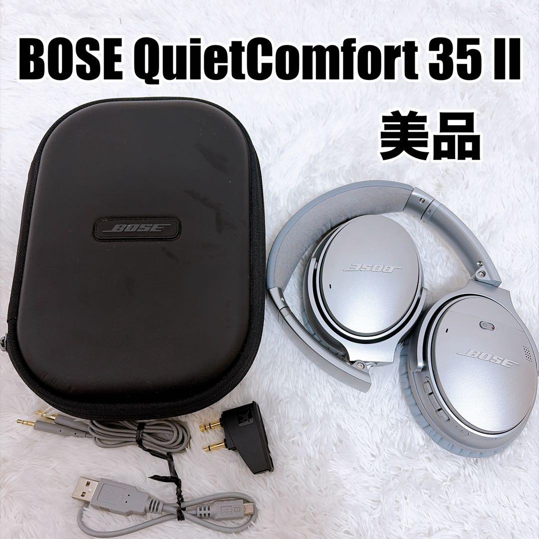 【美品】BOSE QuietComfort 35 II シルバー QC35 II